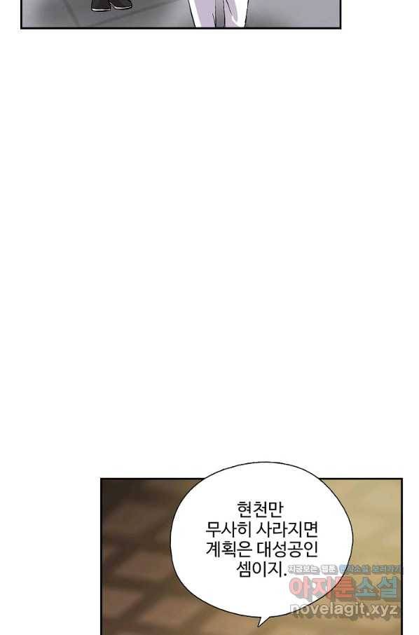 검역창궁 288화 39