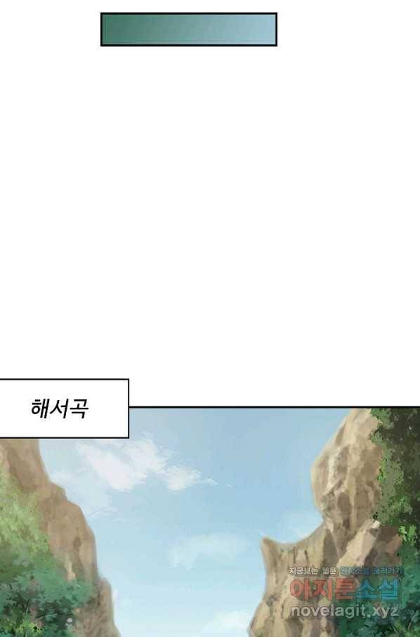 검역창궁 288화 41