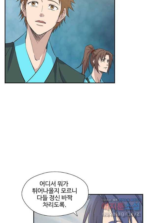 검역창궁 288화 45