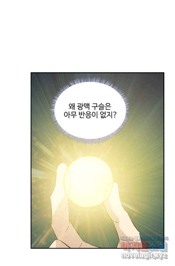 검역창궁 288화 48