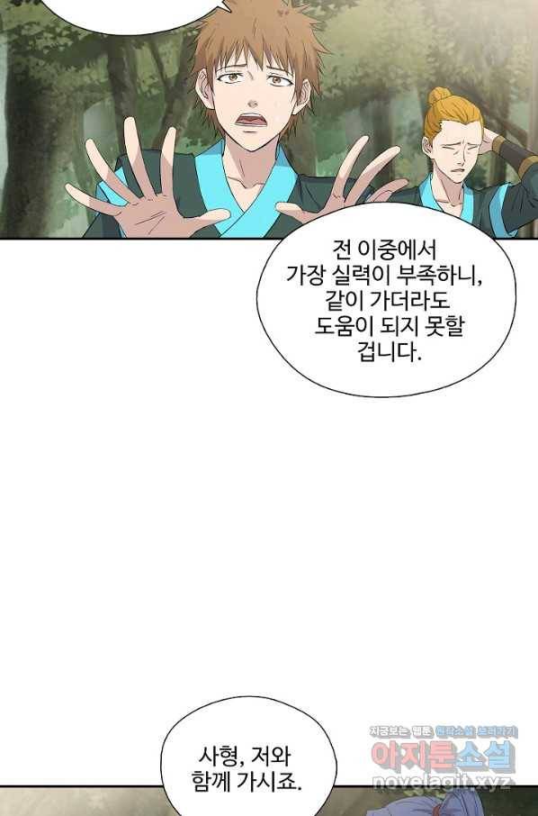 검역창궁 288화 53