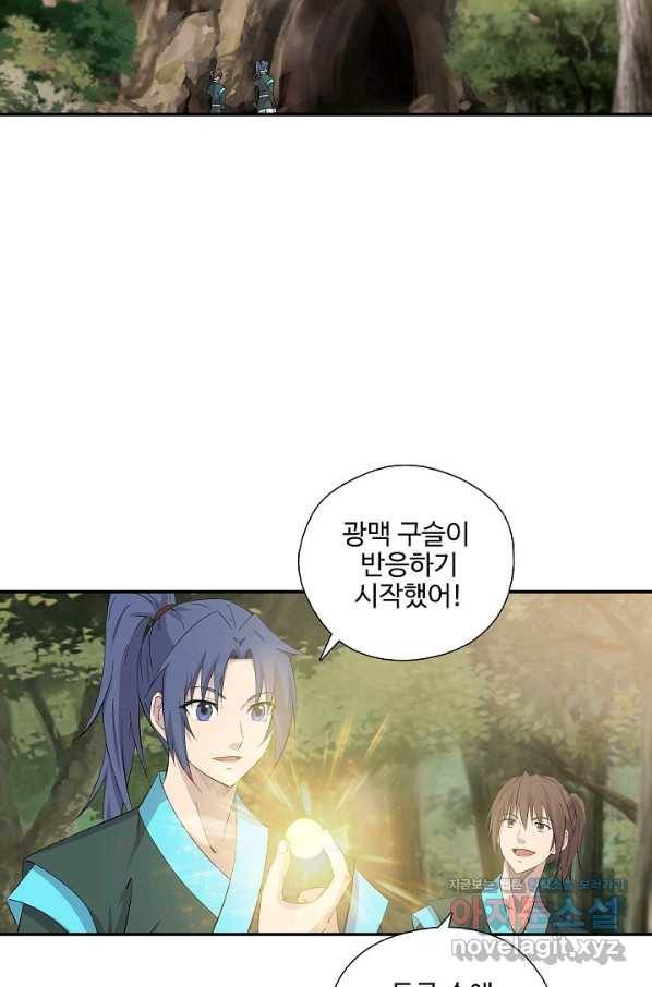 검역창궁 288화 55