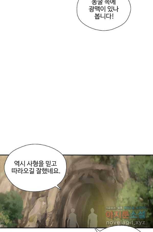 검역창궁 288화 56