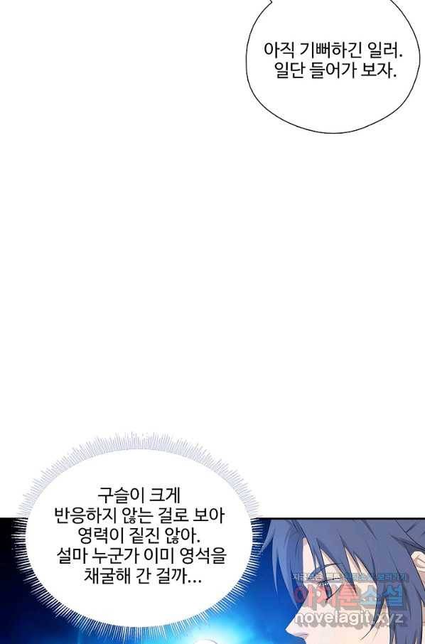 검역창궁 288화 57