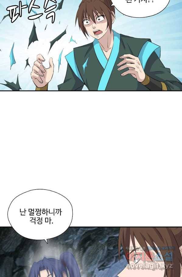 검역창궁 288화 66
