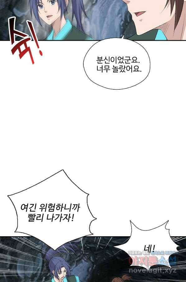 검역창궁 288화 67