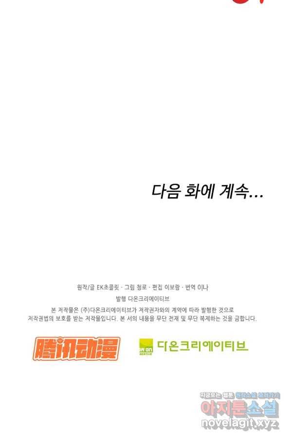 검역창궁 288화 69