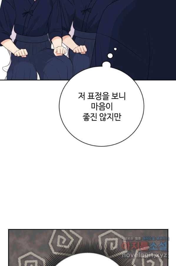 가르쳐주세요,선배 35화 4