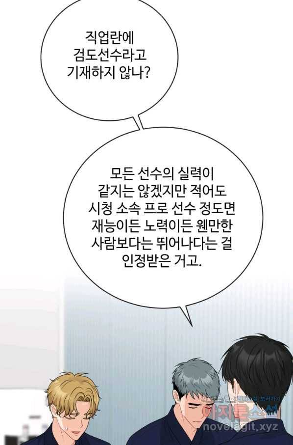 가르쳐주세요,선배 35화 8