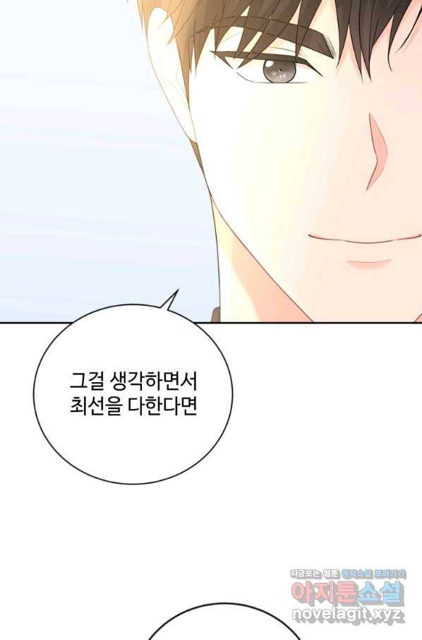 가르쳐주세요,선배 35화 11