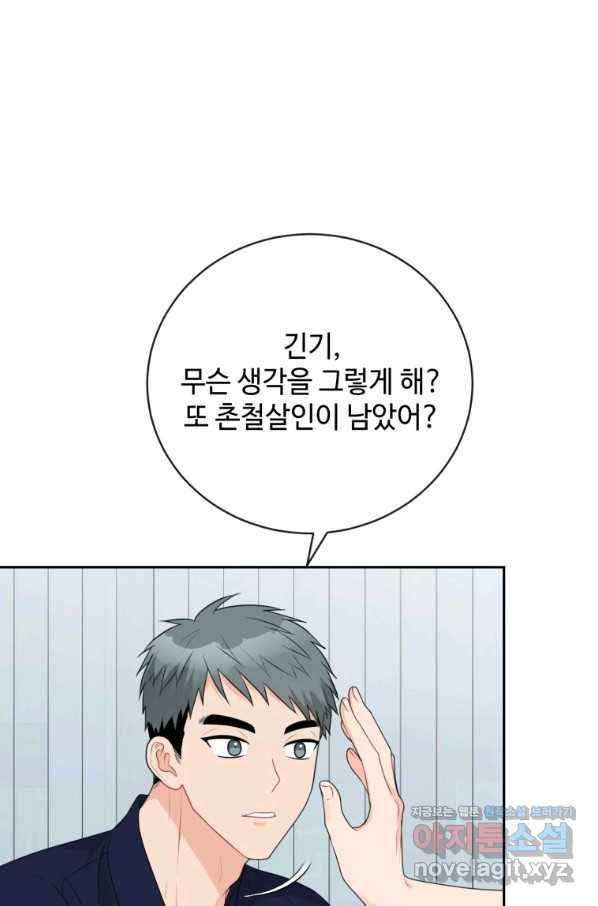 가르쳐주세요,선배 35화 17
