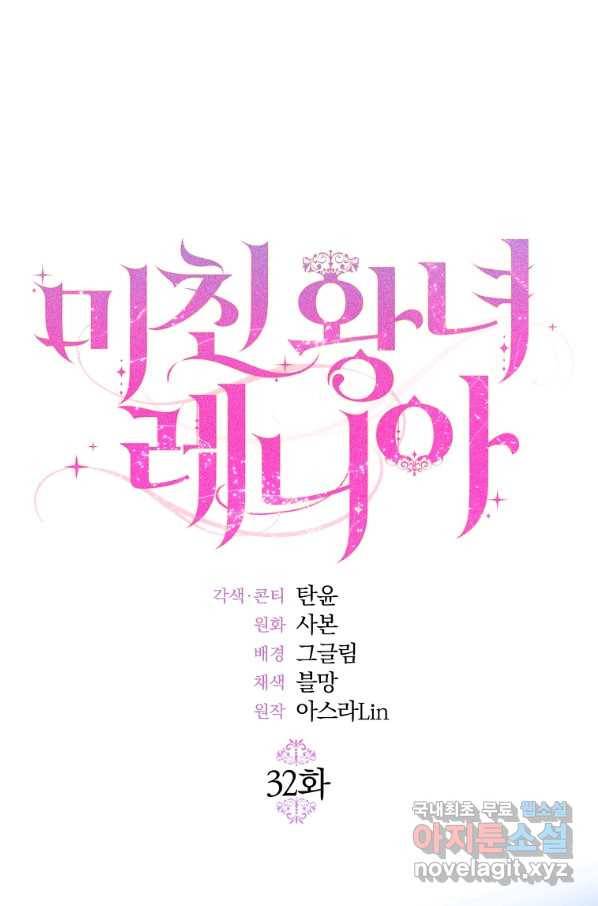 미친 왕녀 레니아 32화 1