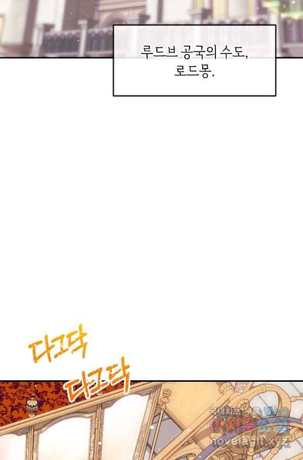 미친 왕녀 레니아 32화 3