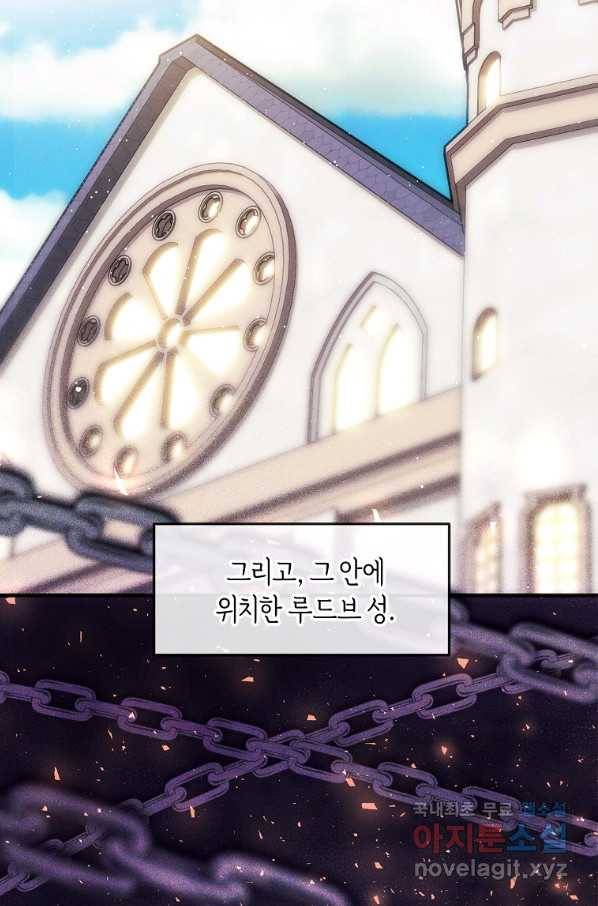 미친 왕녀 레니아 32화 5