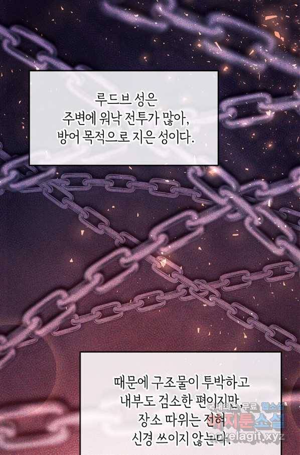 미친 왕녀 레니아 32화 6