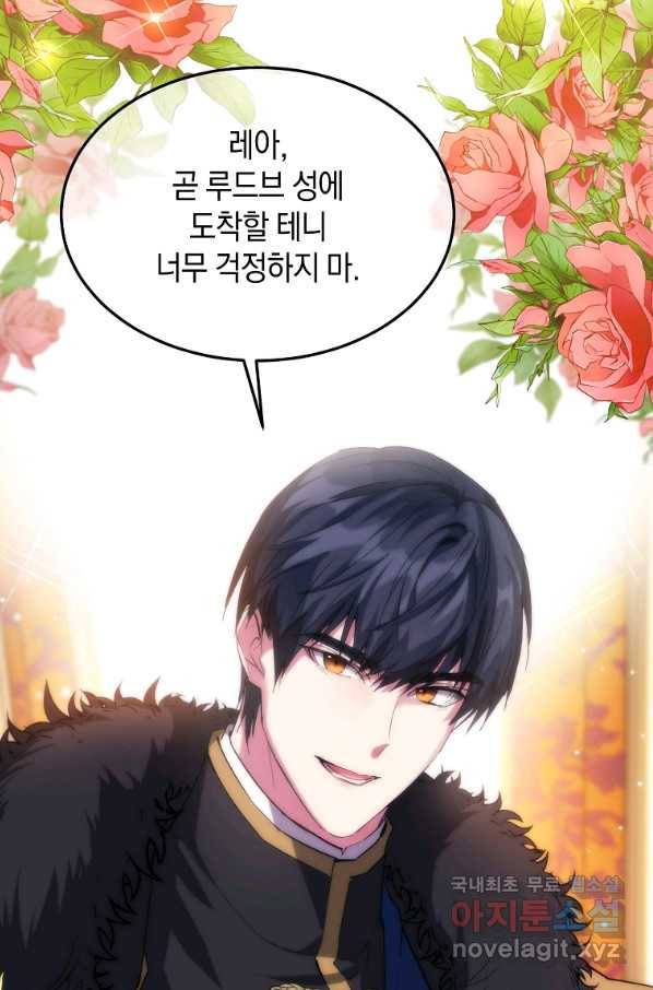 미친 왕녀 레니아 32화 8