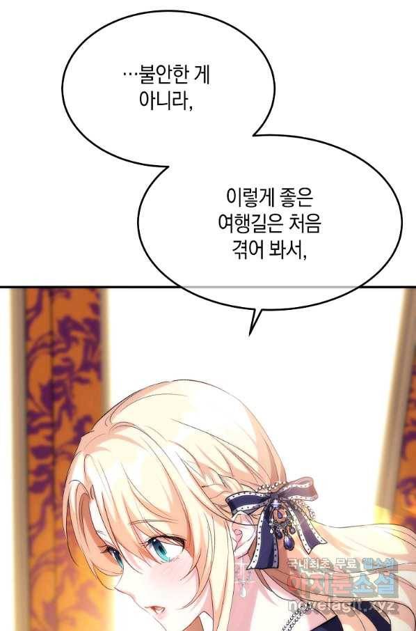 미친 왕녀 레니아 32화 10