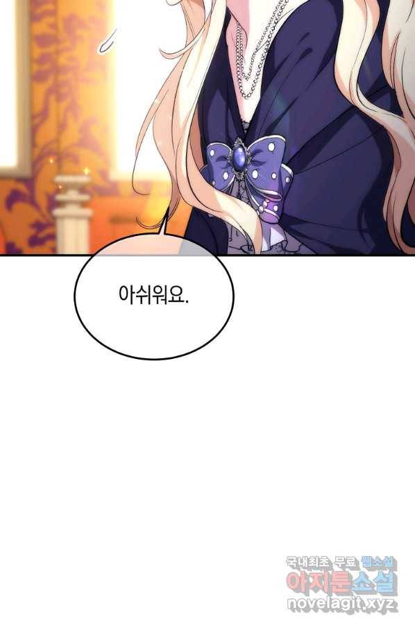 미친 왕녀 레니아 32화 11