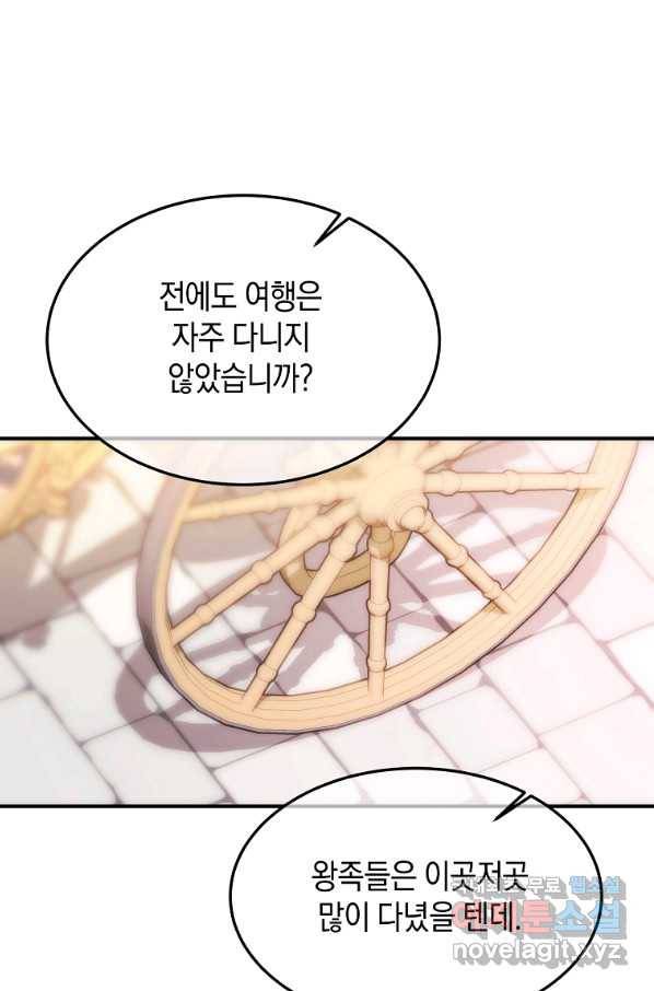 미친 왕녀 레니아 32화 12