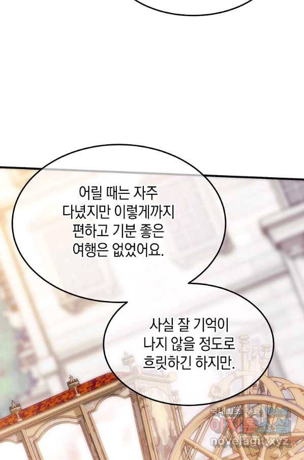 미친 왕녀 레니아 32화 13