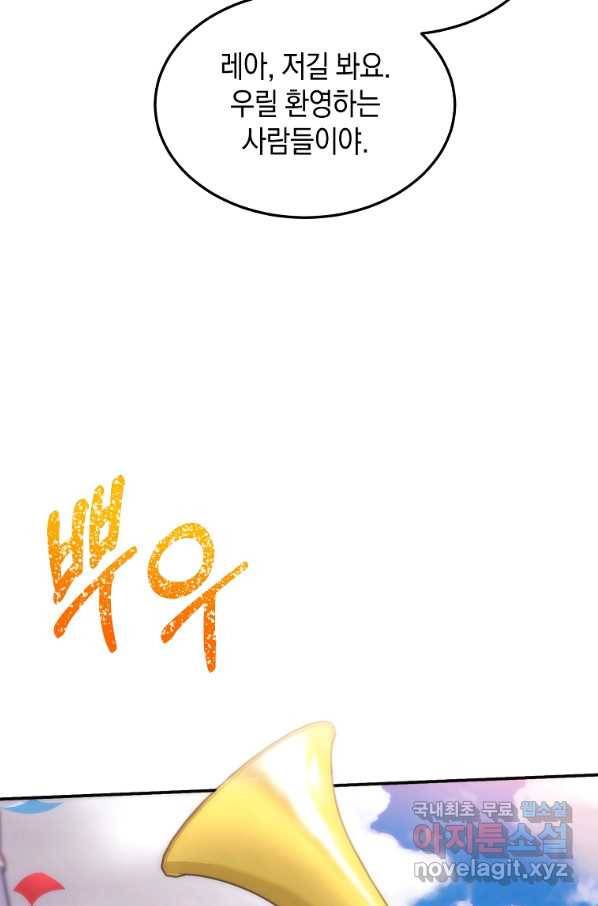 미친 왕녀 레니아 32화 16
