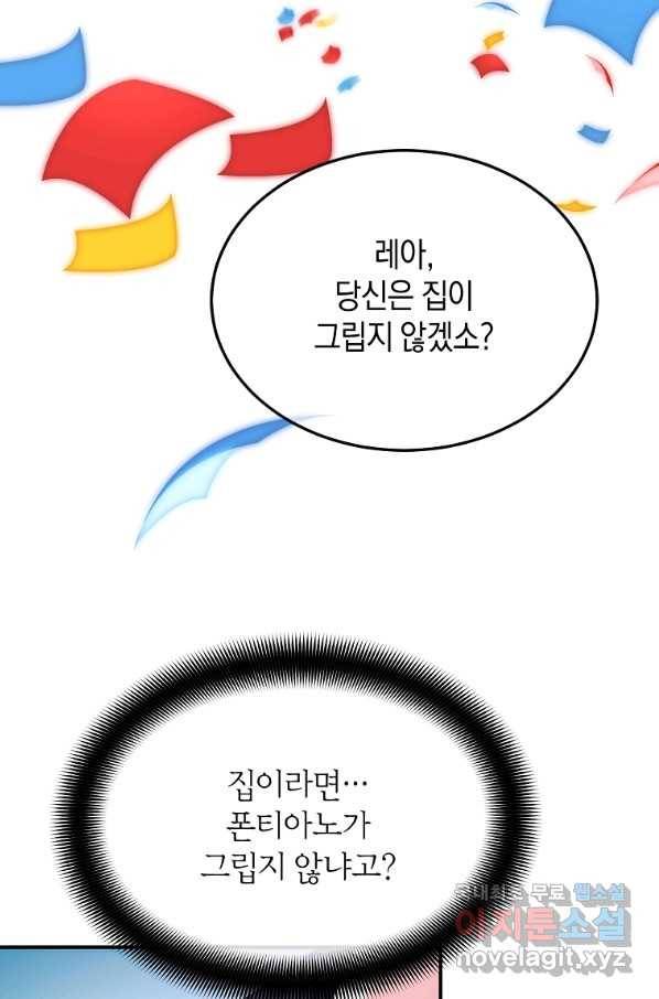 미친 왕녀 레니아 32화 20