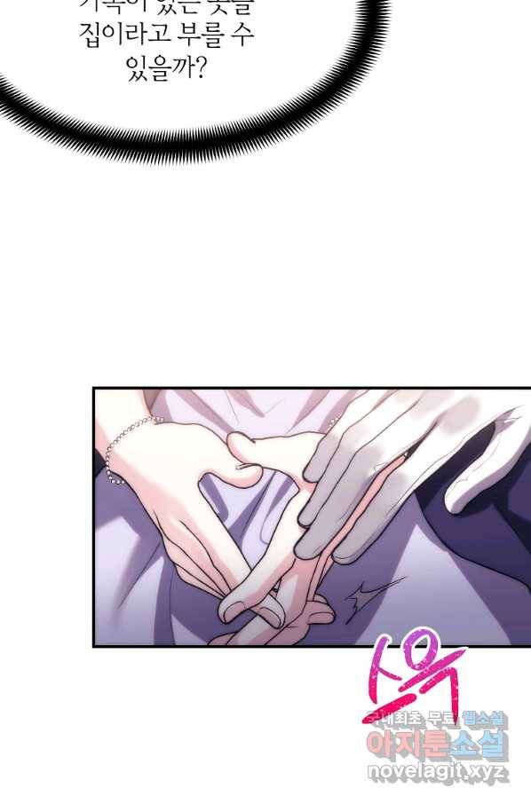 미친 왕녀 레니아 32화 23