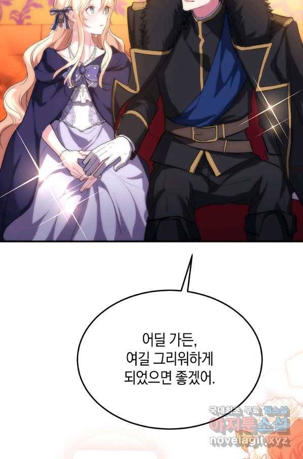 미친 왕녀 레니아 32화 25