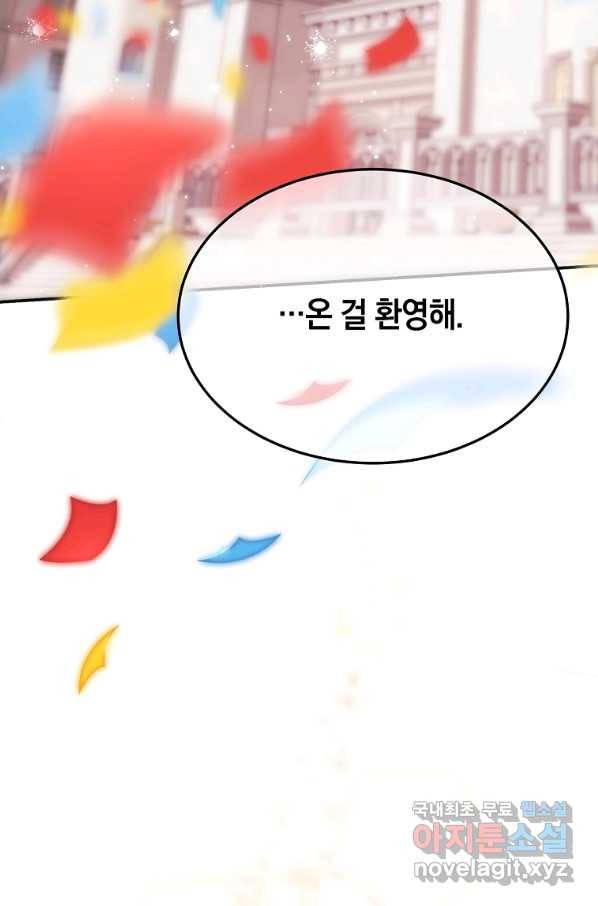 미친 왕녀 레니아 32화 30