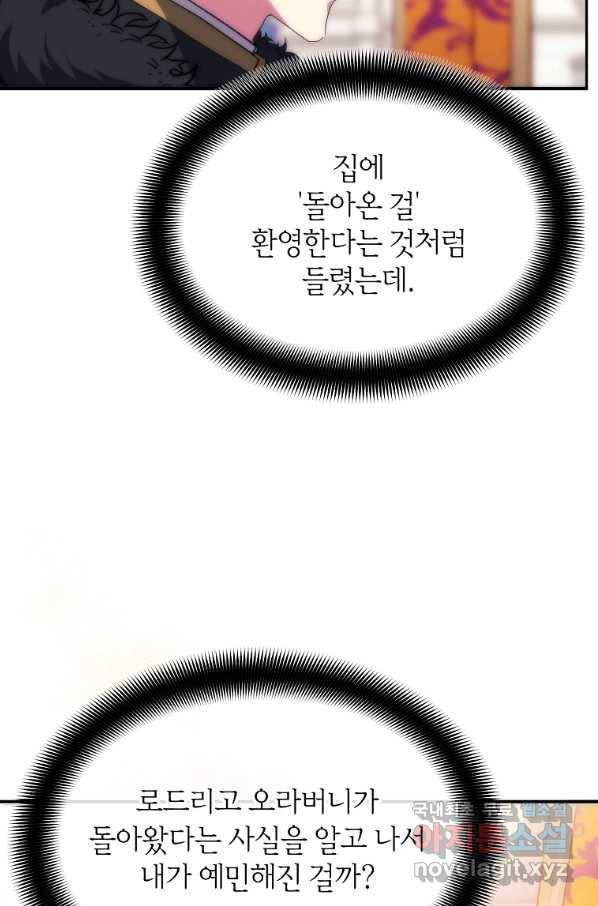 미친 왕녀 레니아 32화 33