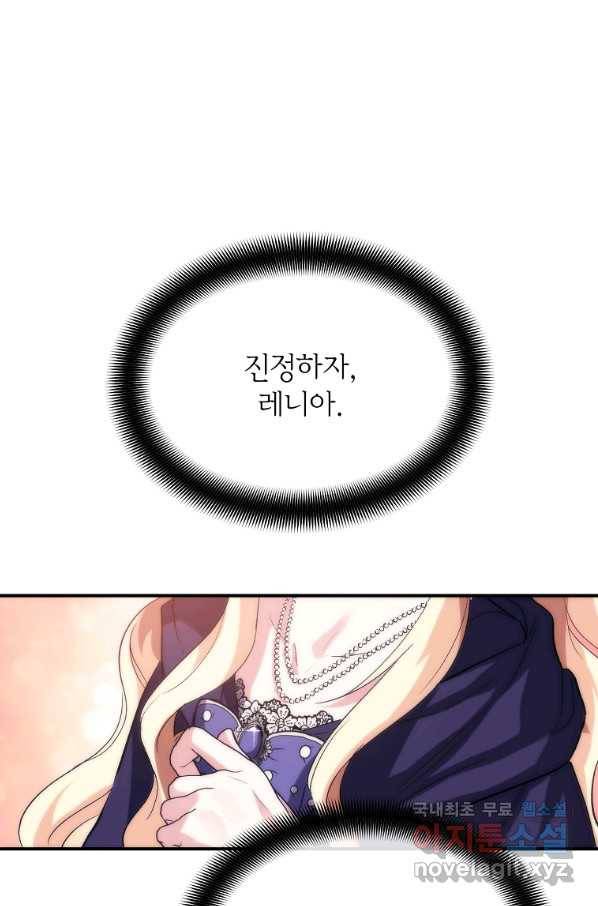 미친 왕녀 레니아 32화 35
