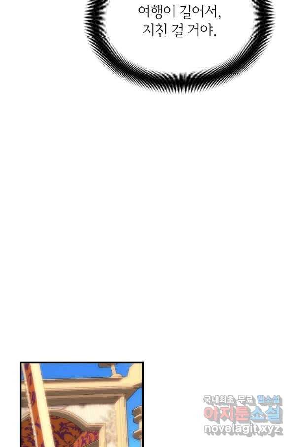 미친 왕녀 레니아 32화 36