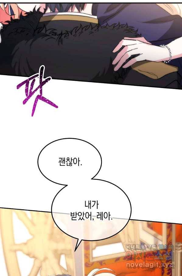 미친 왕녀 레니아 32화 44
