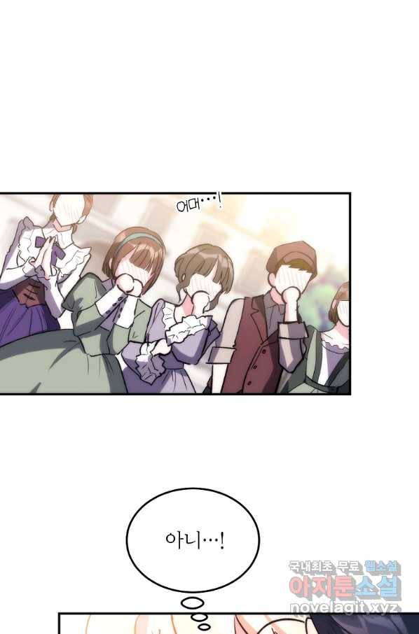 미친 왕녀 레니아 32화 46