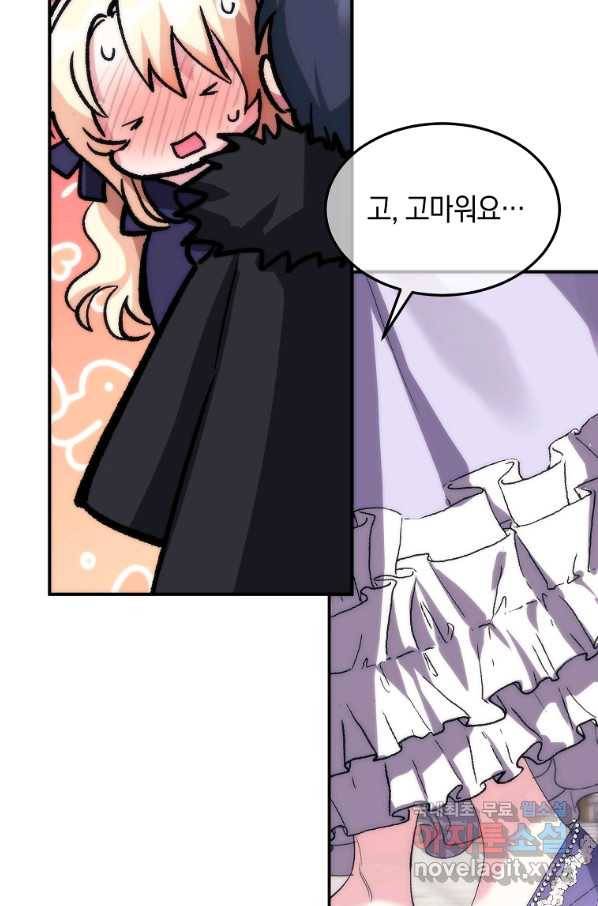 미친 왕녀 레니아 32화 48