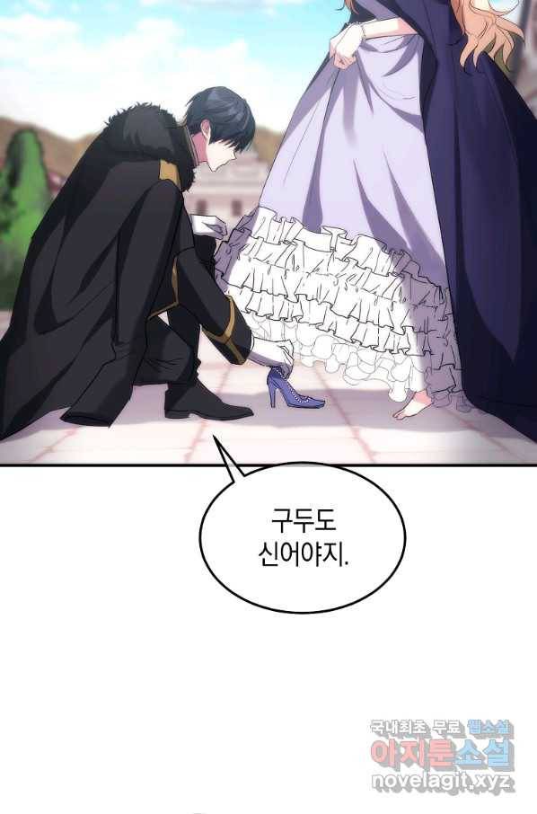 미친 왕녀 레니아 32화 50