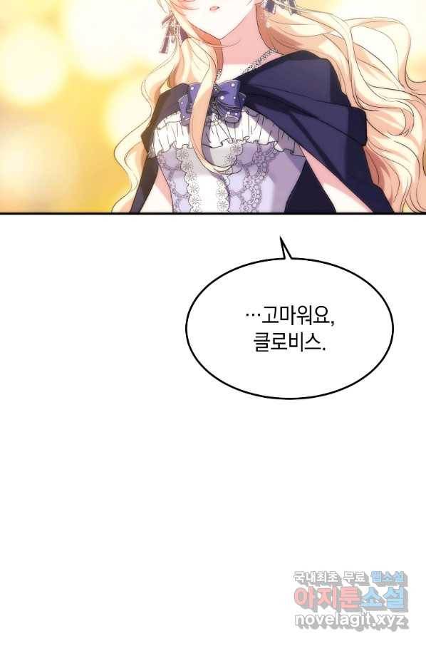 미친 왕녀 레니아 32화 52