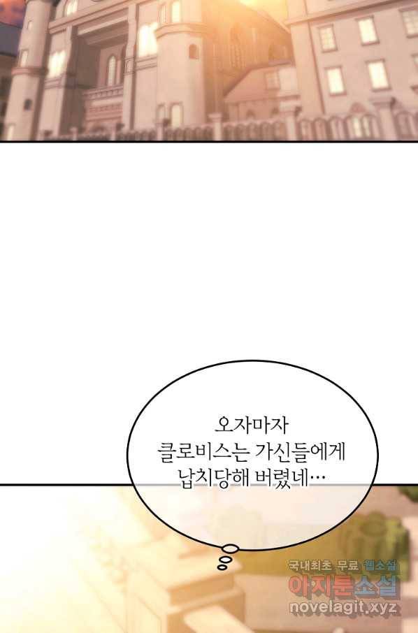 미친 왕녀 레니아 32화 54
