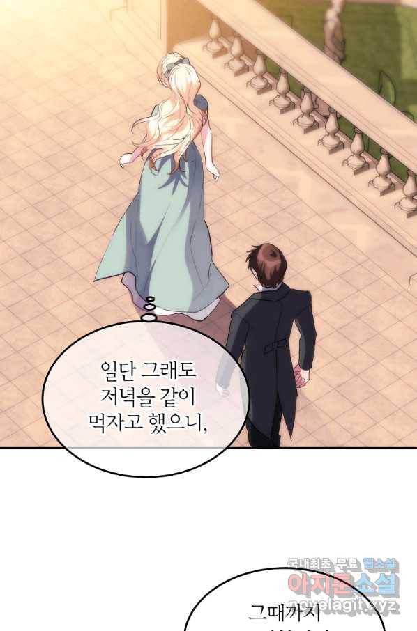 미친 왕녀 레니아 32화 55