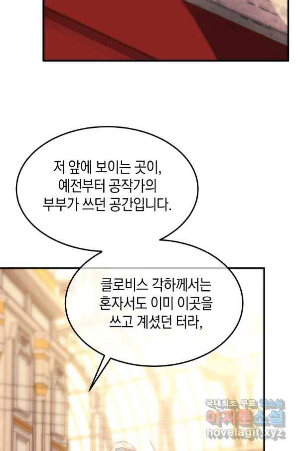 미친 왕녀 레니아 32화 58