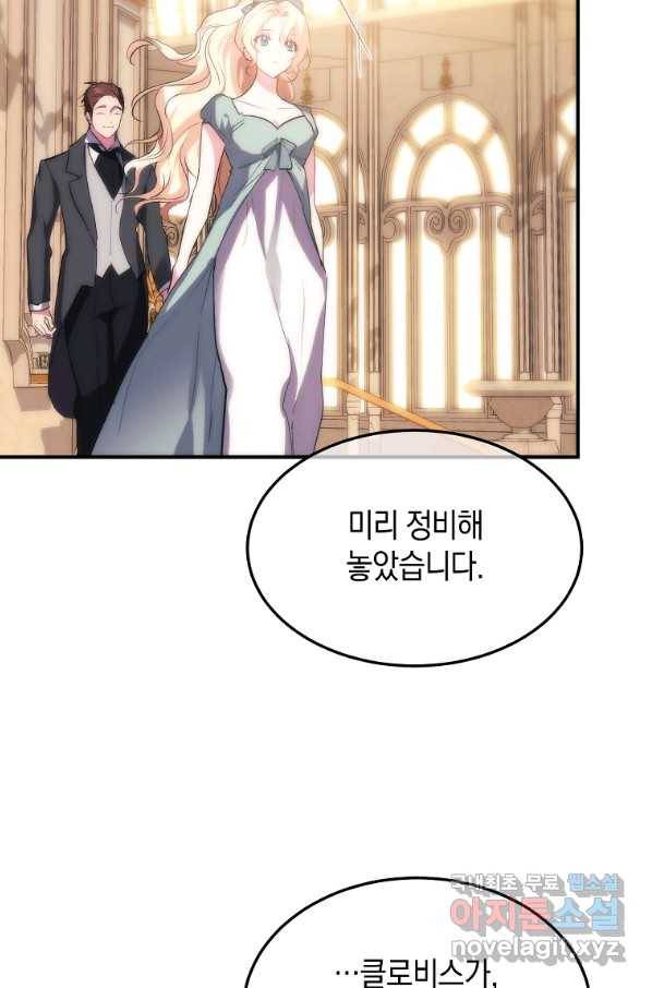 미친 왕녀 레니아 32화 59