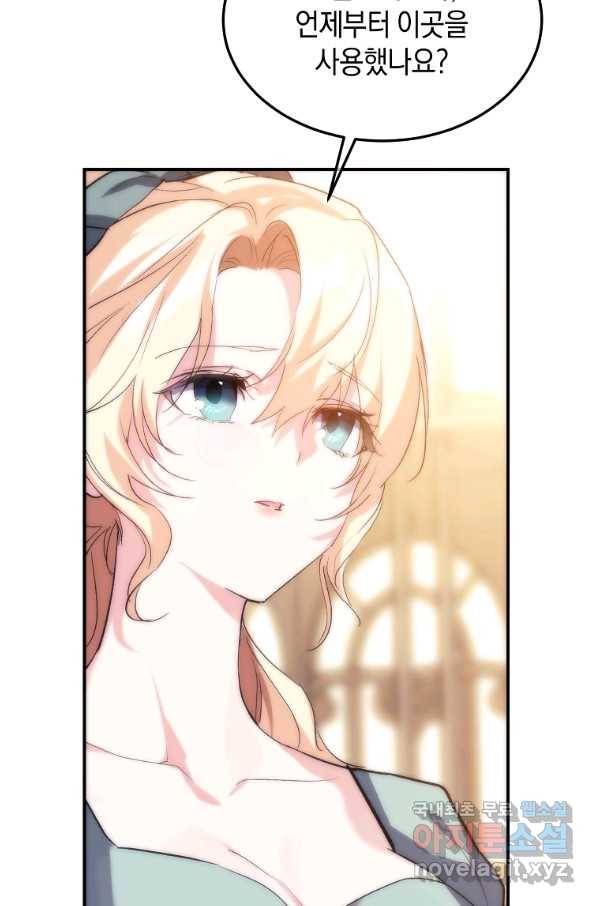 미친 왕녀 레니아 32화 60