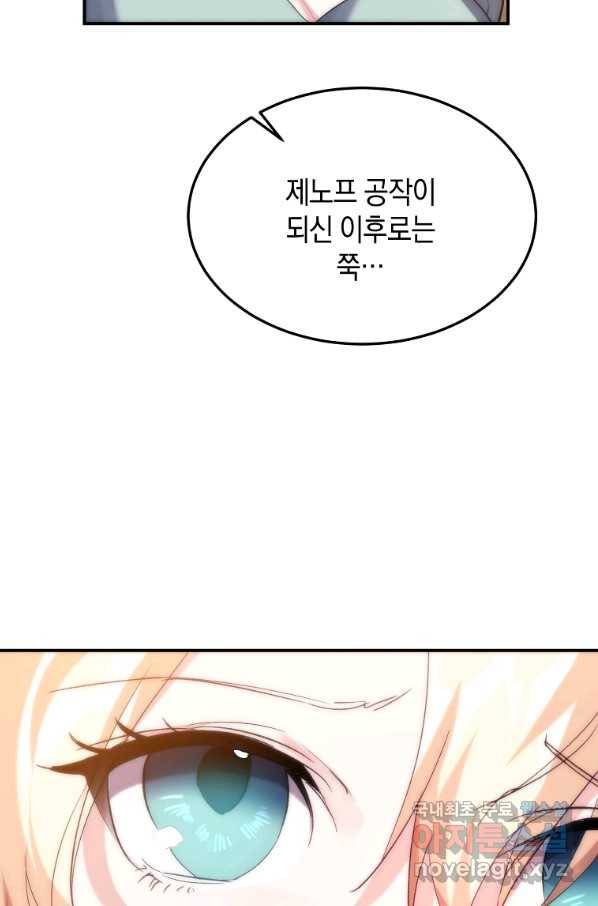 미친 왕녀 레니아 32화 61