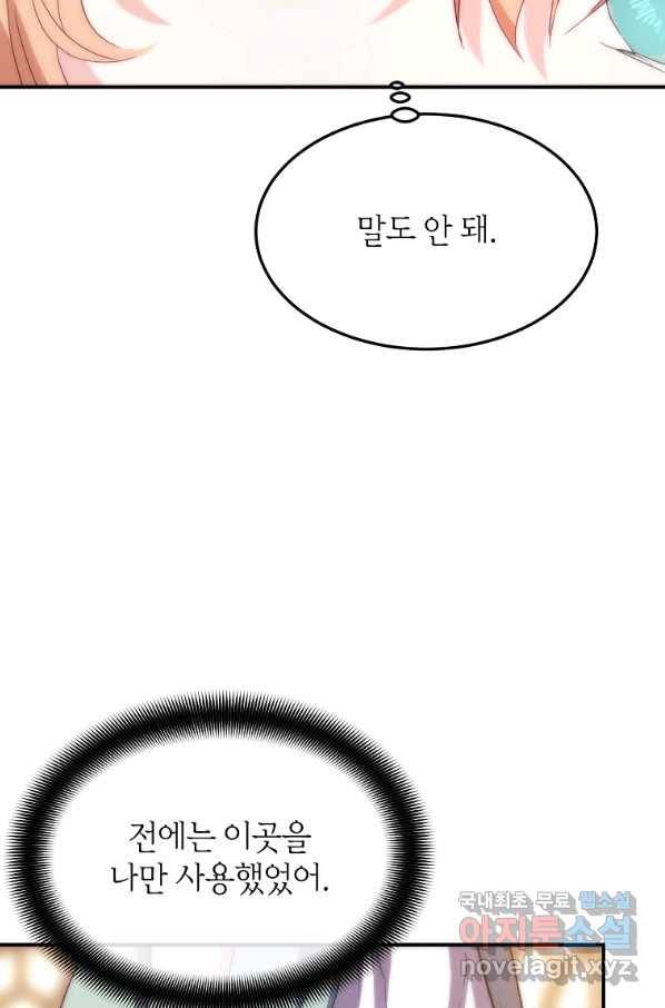 미친 왕녀 레니아 32화 62
