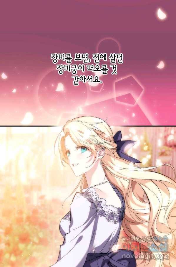 미친 왕녀 레니아 32화 68