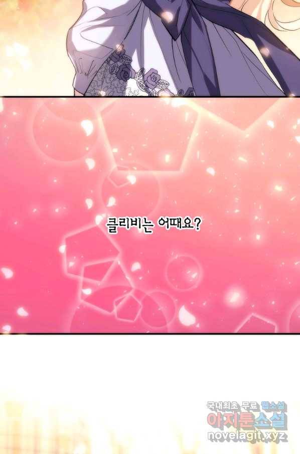 미친 왕녀 레니아 32화 69