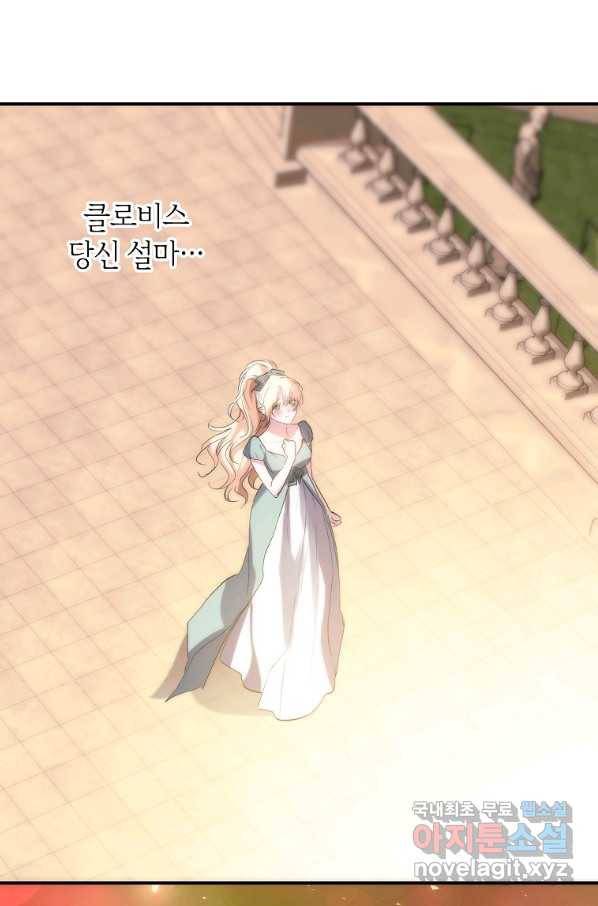 미친 왕녀 레니아 32화 77