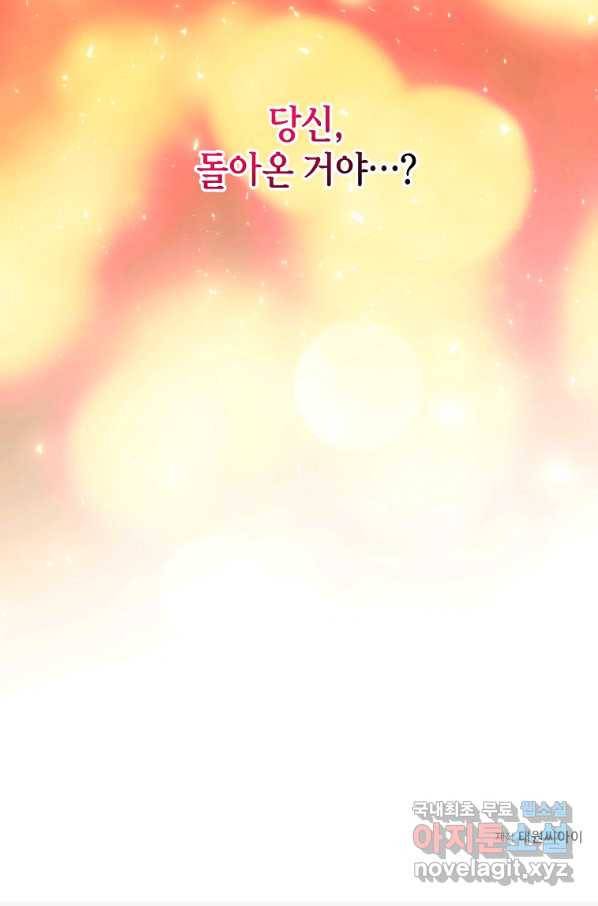 미친 왕녀 레니아 32화 79