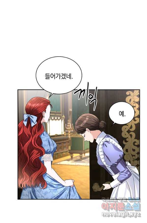 슈공녀 67화 4