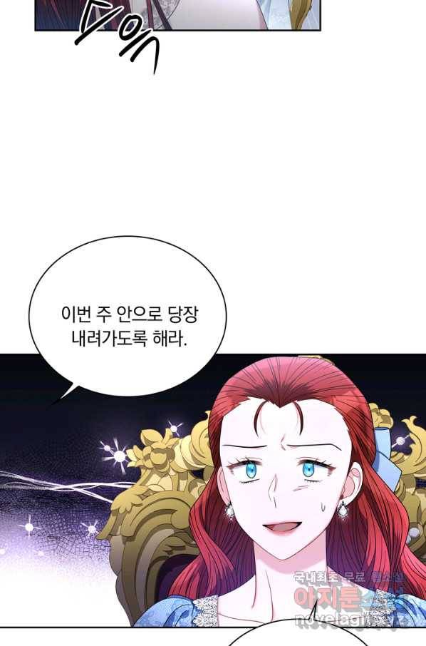 슈공녀 67화 13